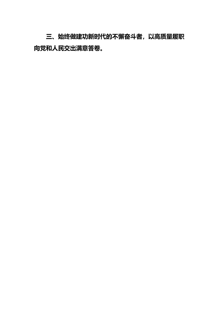 学习心得：以奋进者的昂扬姿态 迎接中共二十大胜利召开.docx_第3页