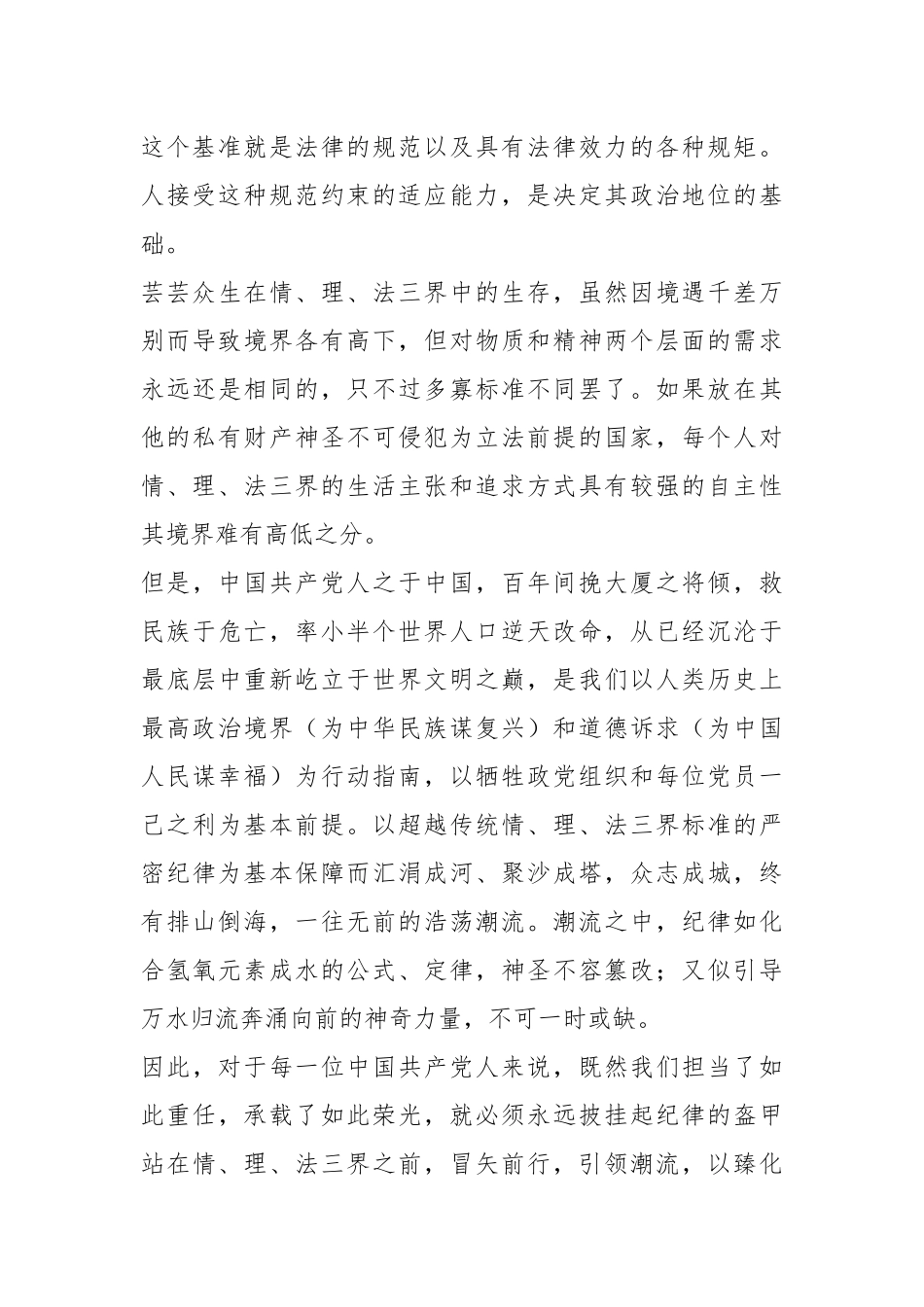 在观看《镜鉴》专题警示教育片的心得体会.docx_第3页