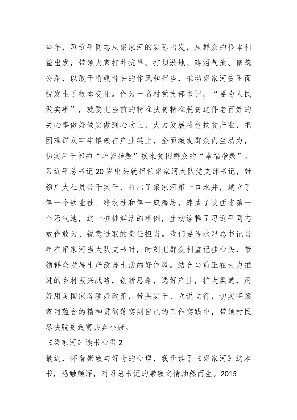 （5篇）《梁家河》读书心得汇编.docx_第3页