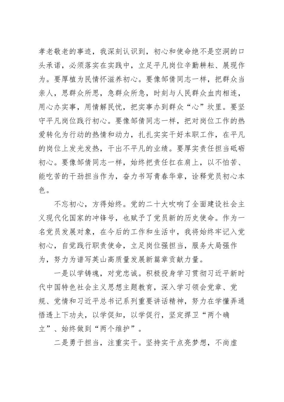 2023年入党积极分子和党员发展对象培训班优秀学员学习心得体会（3篇）.docx_第3页
