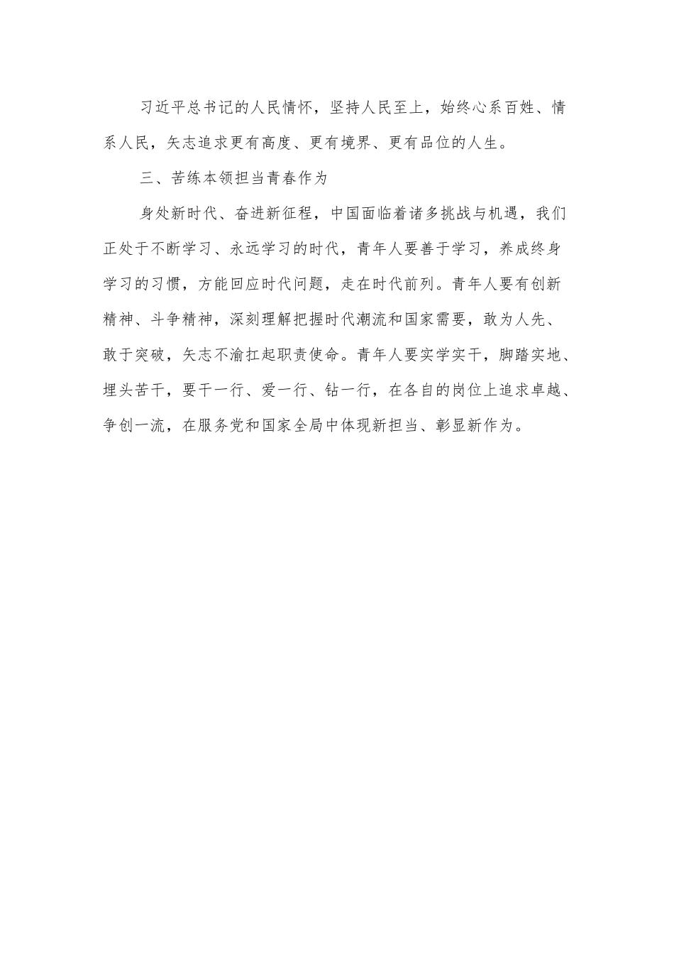 学习《新时代的中国青年》心得体会.docx_第3页