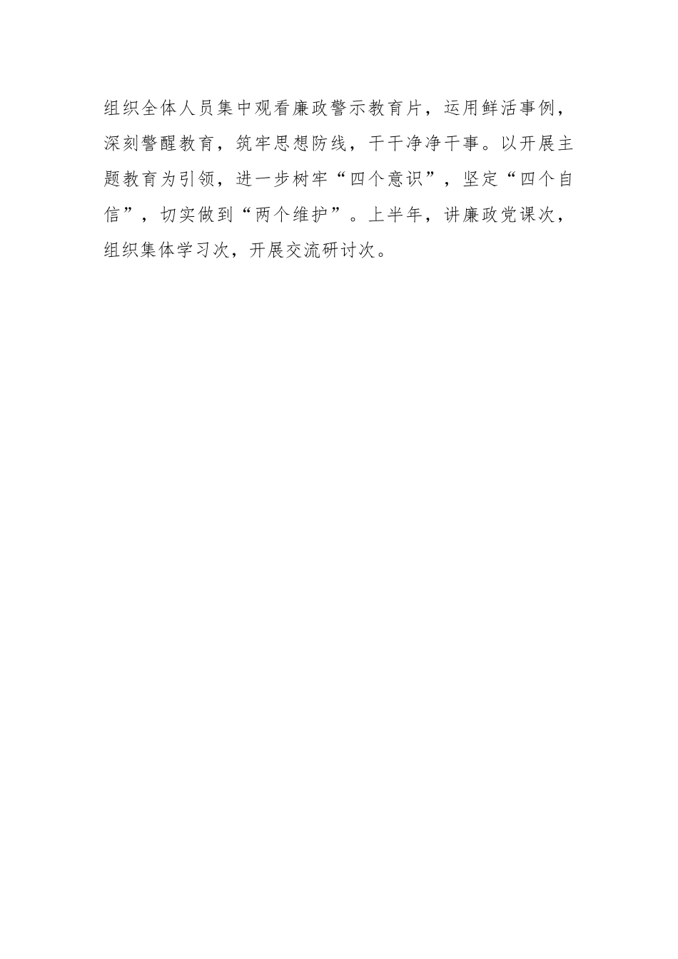 2023年XX党支部书记关于落实“一岗双责”情况的报告.docx_第2页