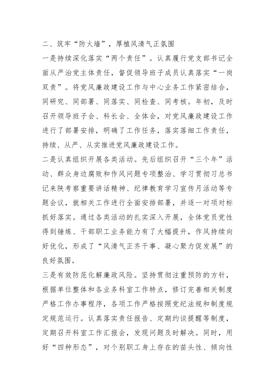 2023年XX党支部书记关于落实“一岗双责”情况的报告.docx_第3页