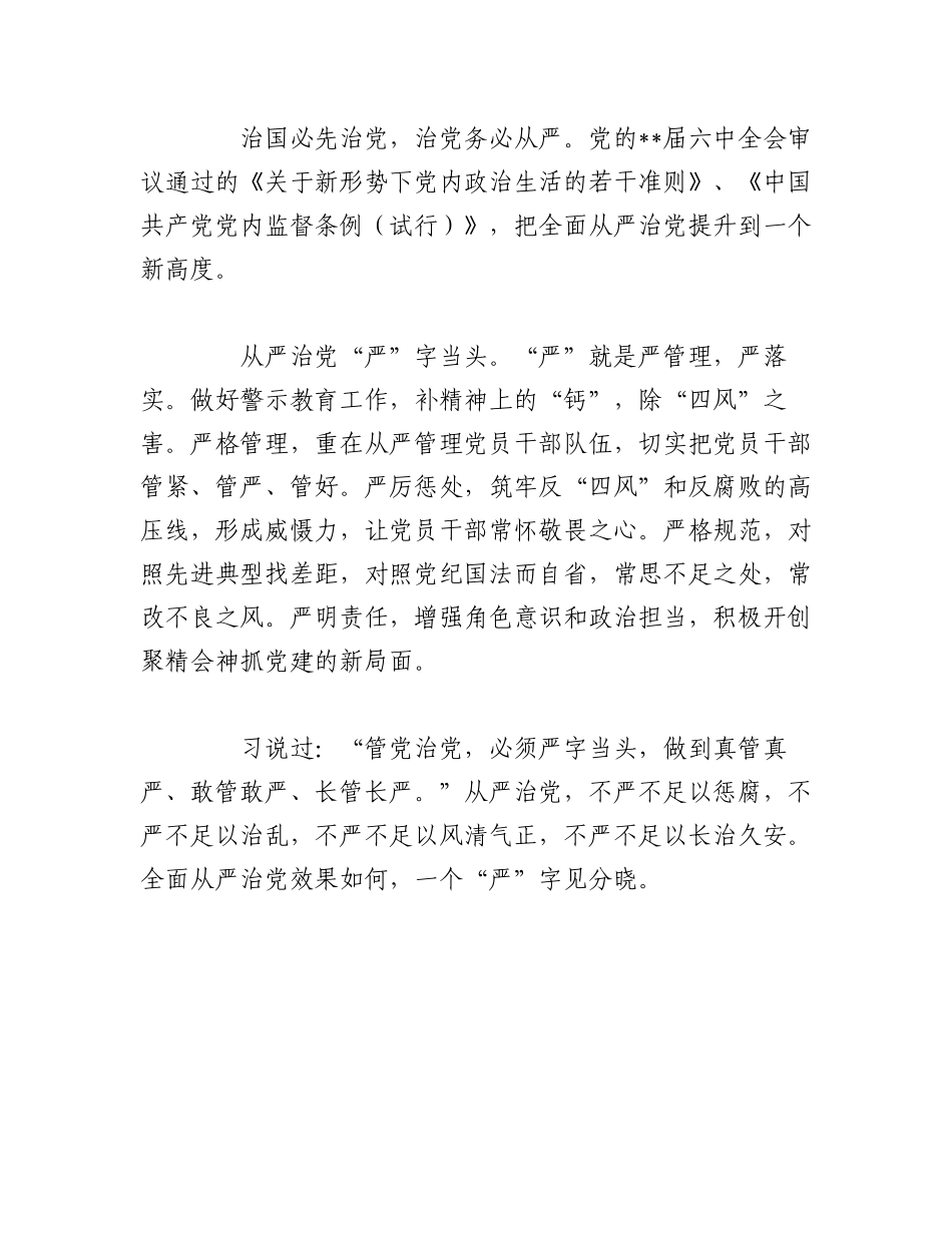 2023年（5篇）关于学习党内政治生活准则心得体会.docx_第2页