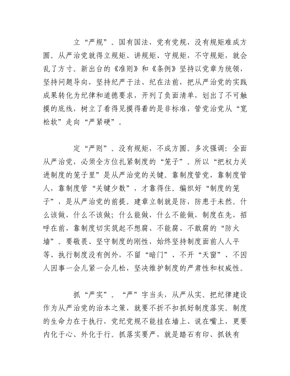 2023年（5篇）关于学习党内政治生活准则心得体会.docx_第3页