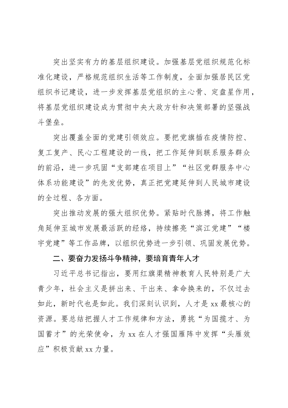 学习调研陕西延安和河南安阳精神心得体会.doc_第2页
