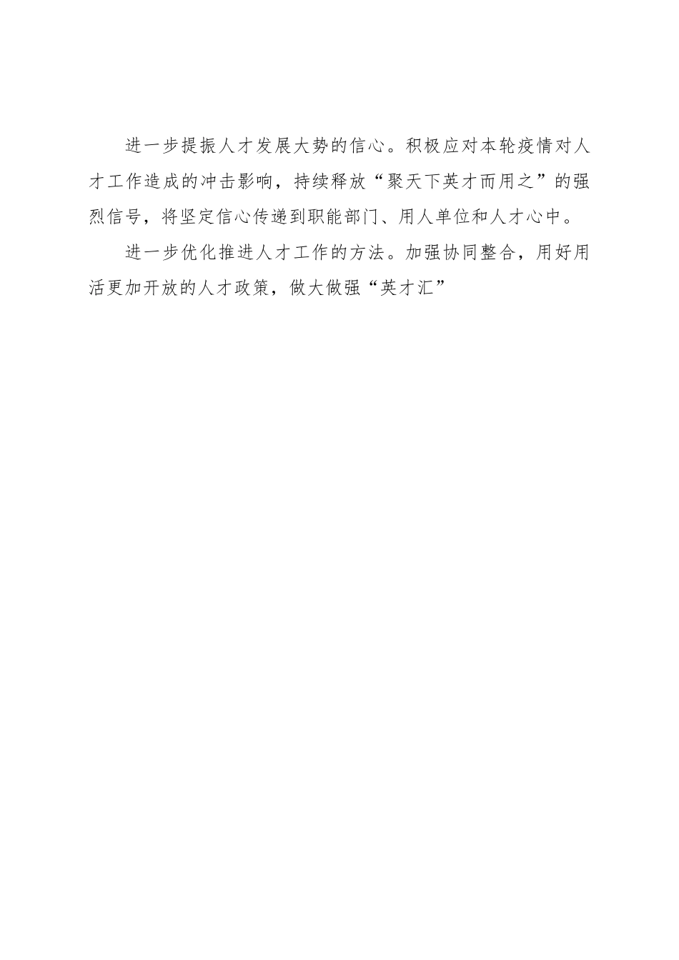 学习调研陕西延安和河南安阳精神心得体会.doc_第3页
