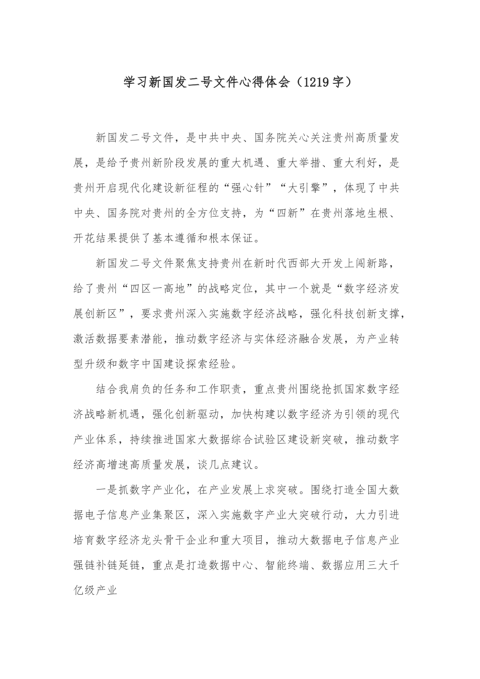 学习新国发二号文件心得体会（1219字）.docx_第1页