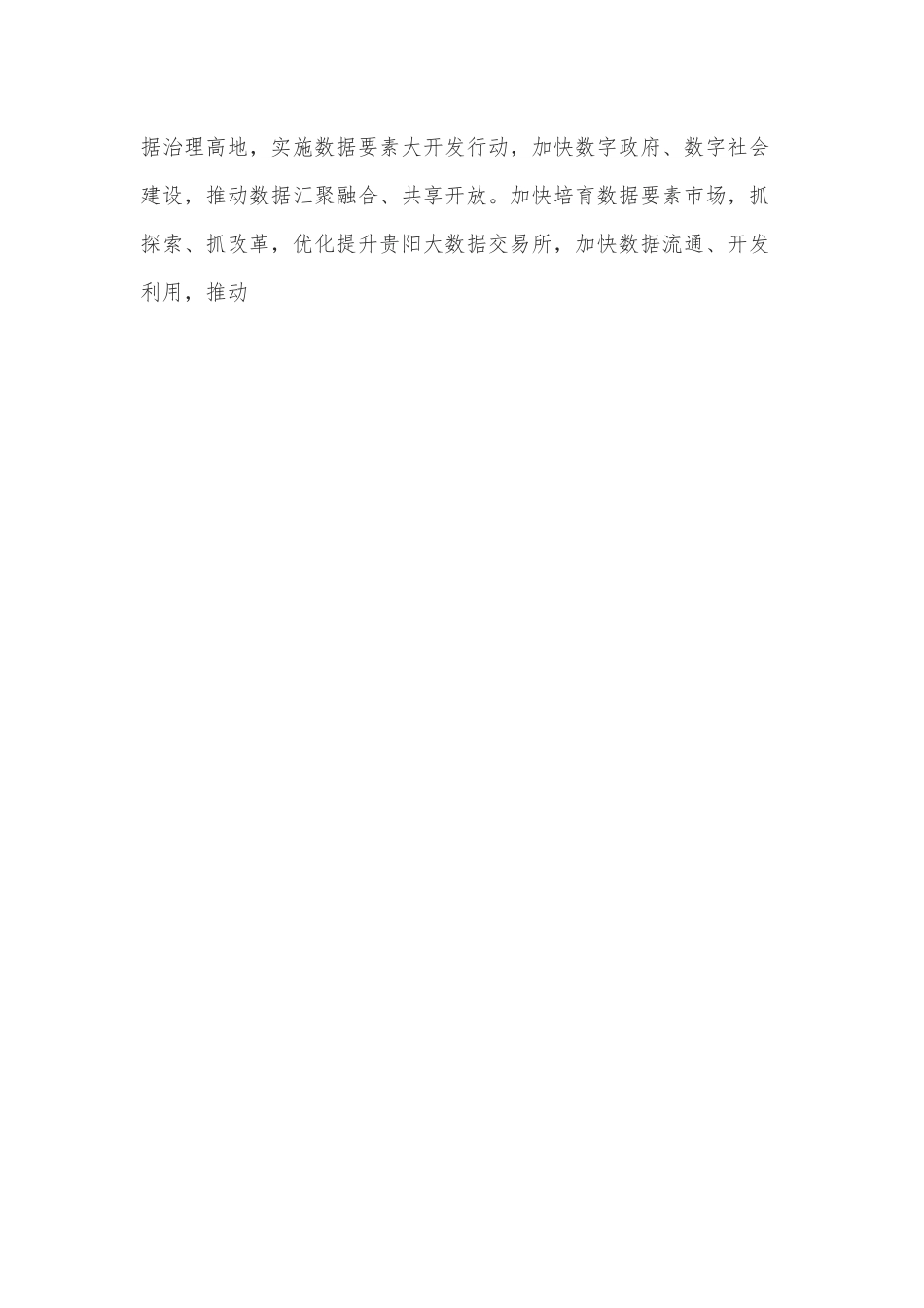 学习新国发二号文件心得体会（1219字）.docx_第3页