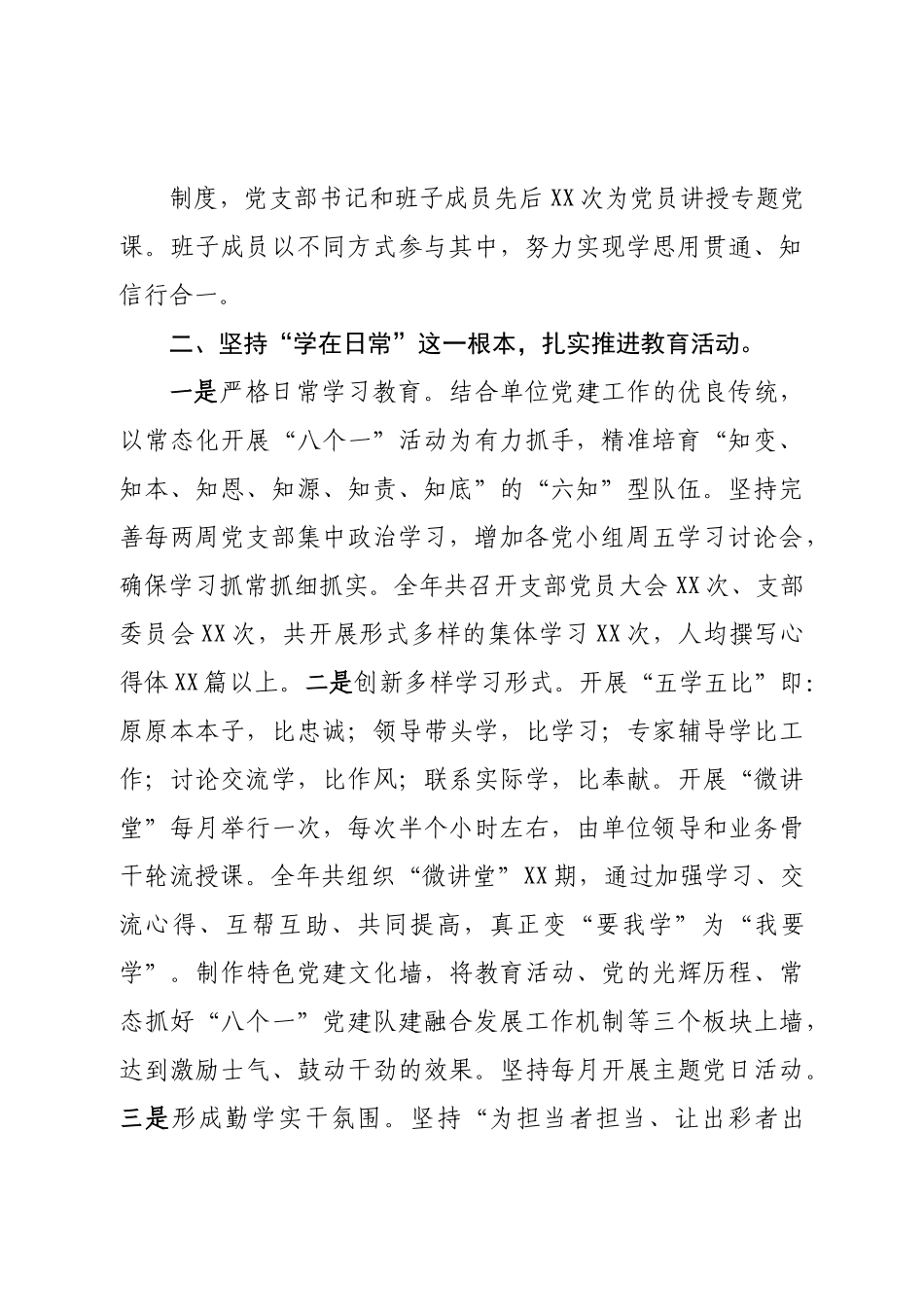 2022年度支部书记党建工作述职报告(02).doc_第3页