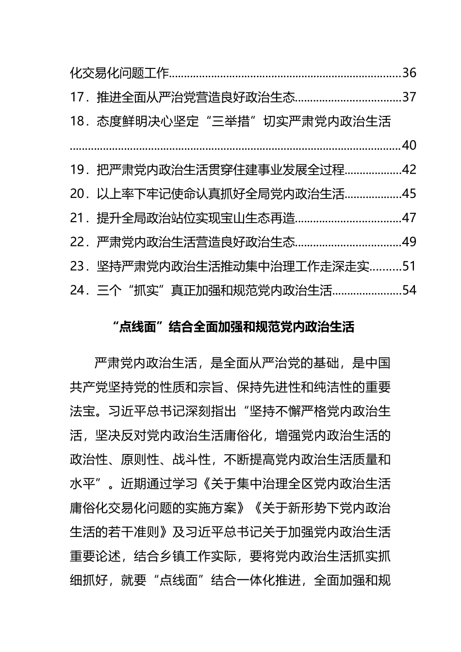 24篇严肃党内政治生活领导干部谈心得体会汇编.docx_第3页