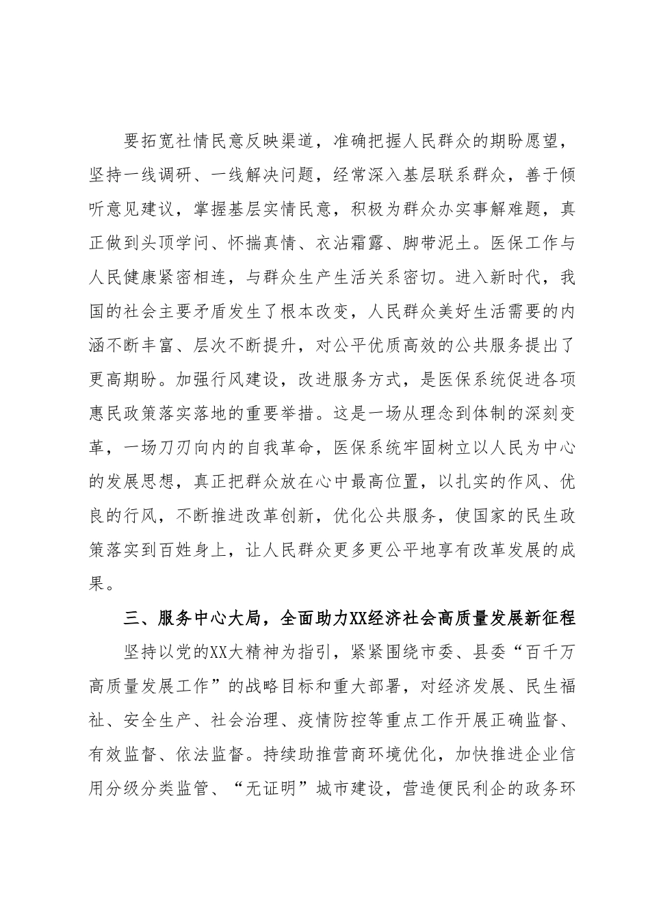 人大干部参加县管科级干部学习贯彻习近平总书记视察广东重要讲话重要指示精神专题研讨班心得体会.docx_第3页