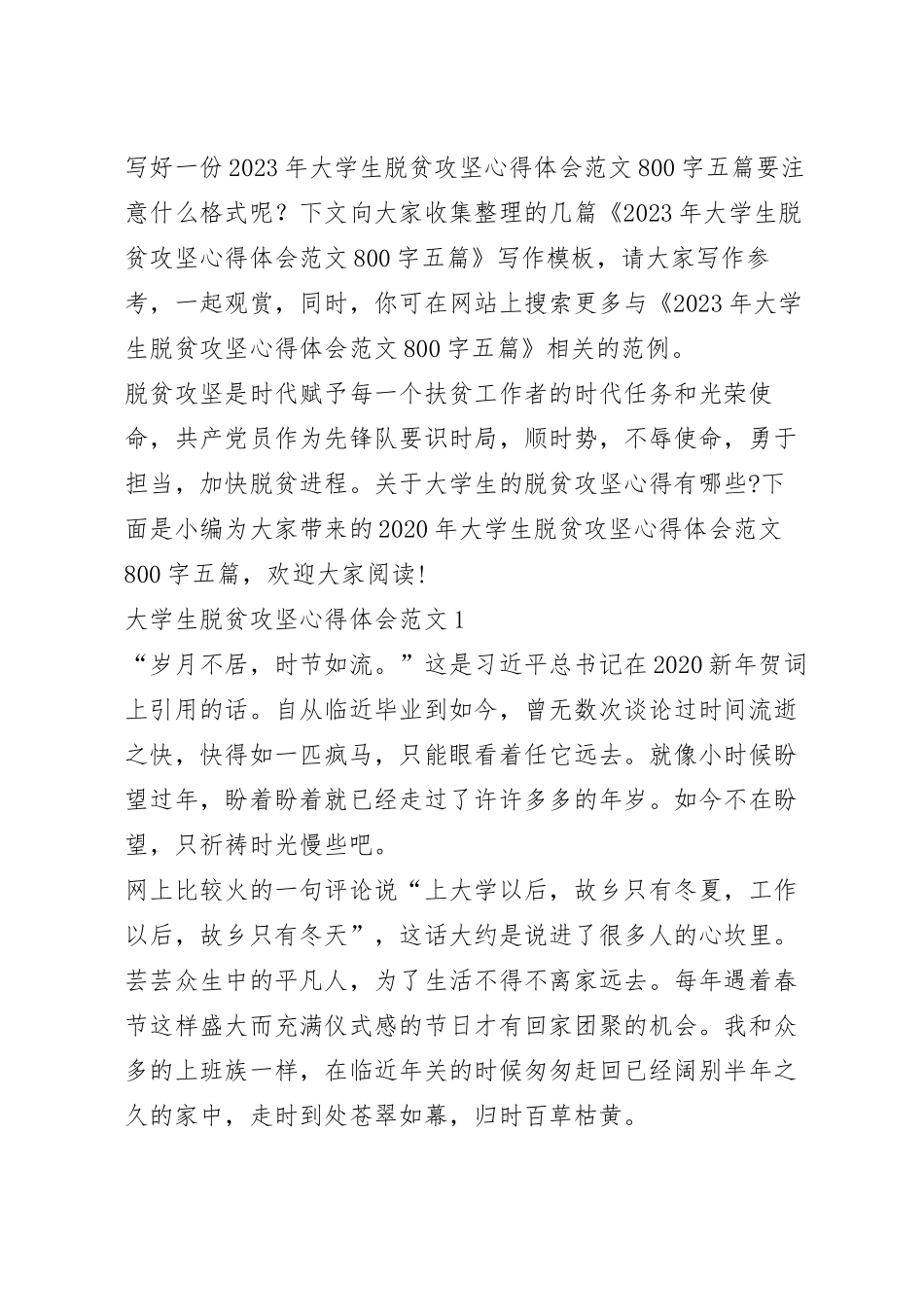 2023年大学生脱贫攻坚心得体会范文800字五篇.docx_第2页