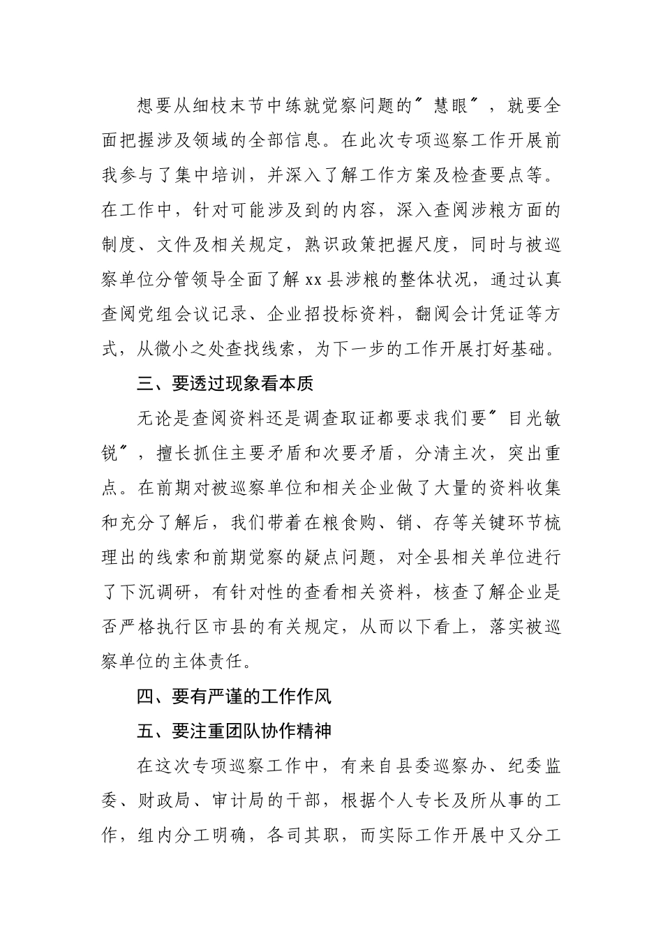 涉粮问题专项巡察心得体会.docx_第2页