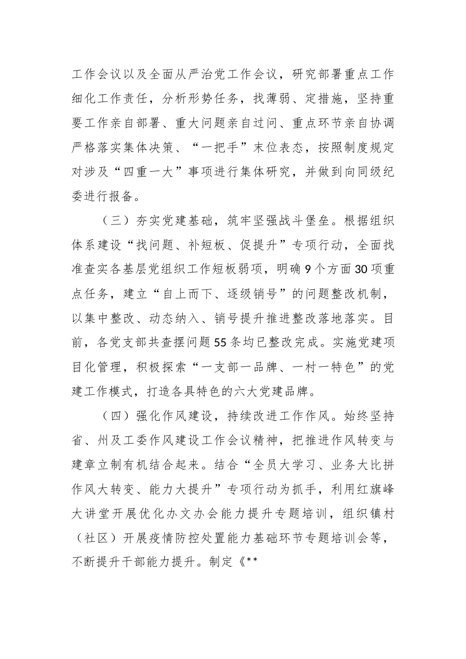 2022年乡镇工作总结暨2023年工作计划.docx_第3页