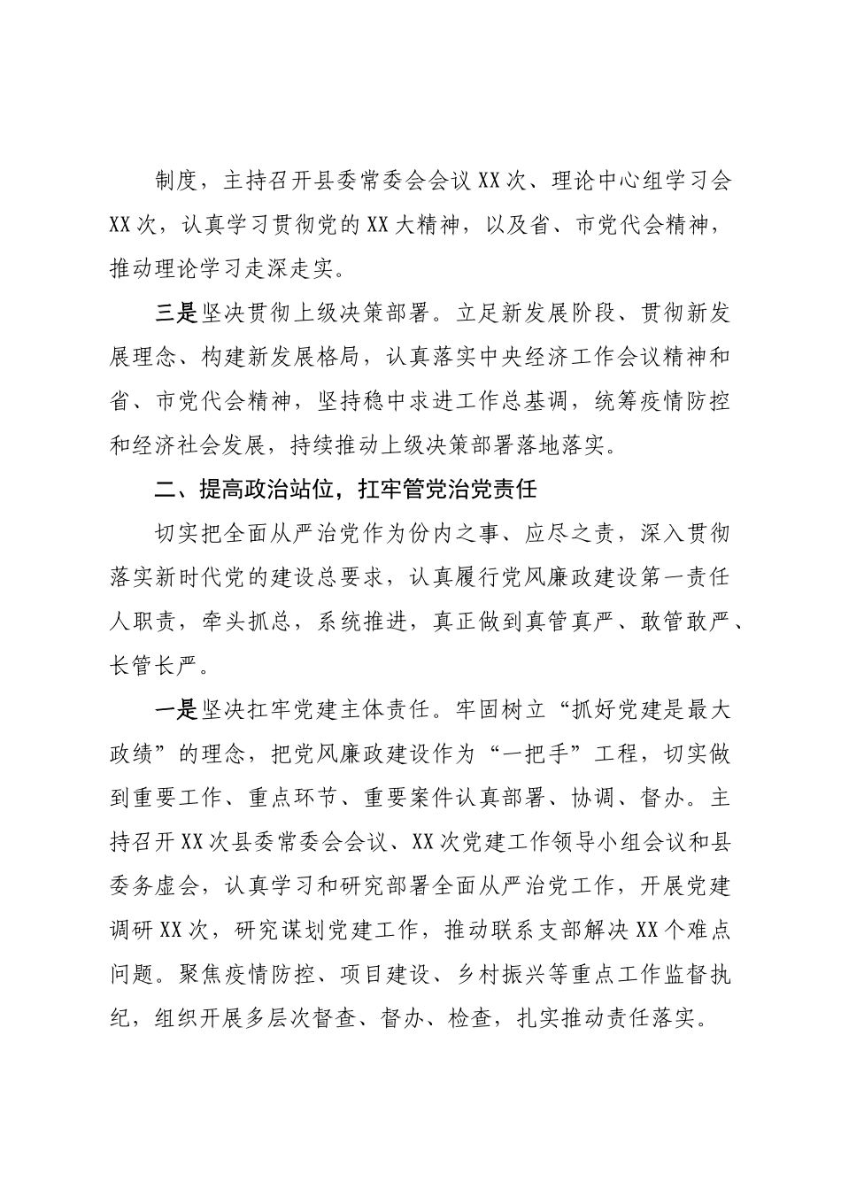 2022年述责述廉报告.doc_第3页