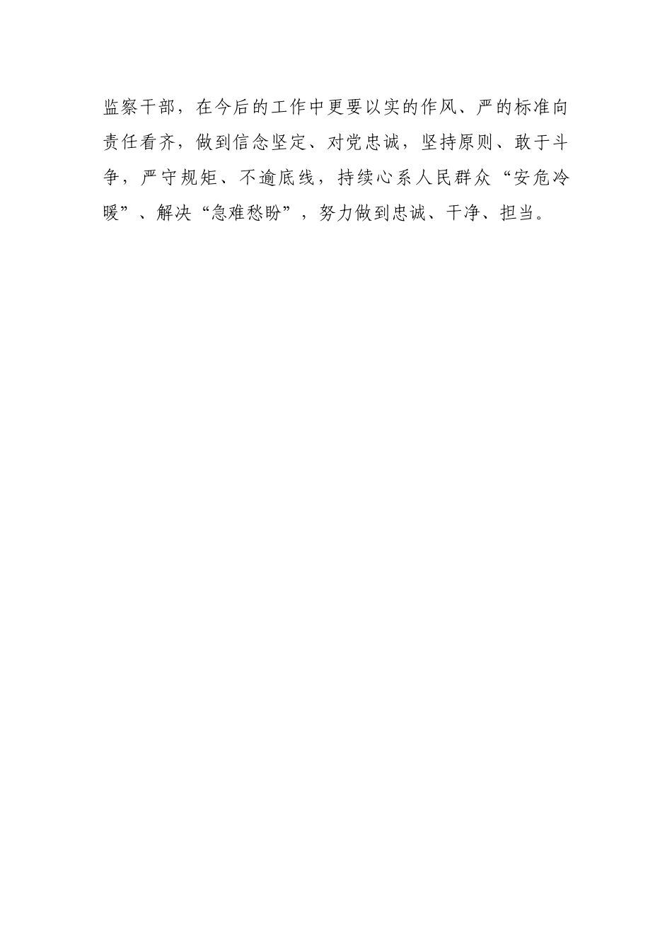 【心得体会】纪检监察干部观看电视专题片《永远吹冲锋号》有感.docx_第3页
