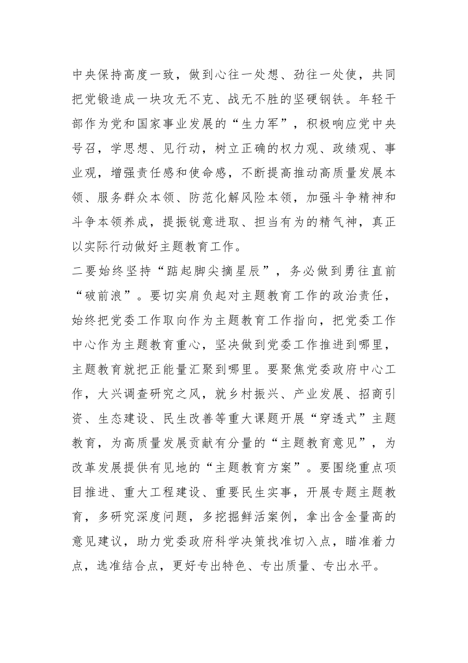 （3篇）2023年学习贯彻主题教育的心得体会汇编.docx_第3页