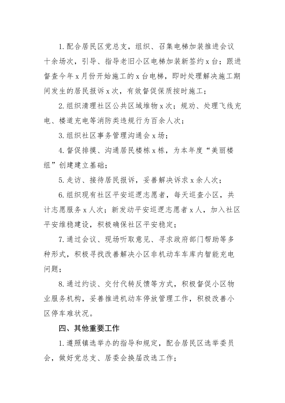 5篇社区居委会半年工作总结.doc_第3页