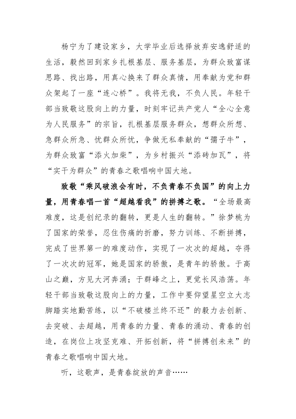 向感动中国2022年度人物学习心得体会.doc_第3页