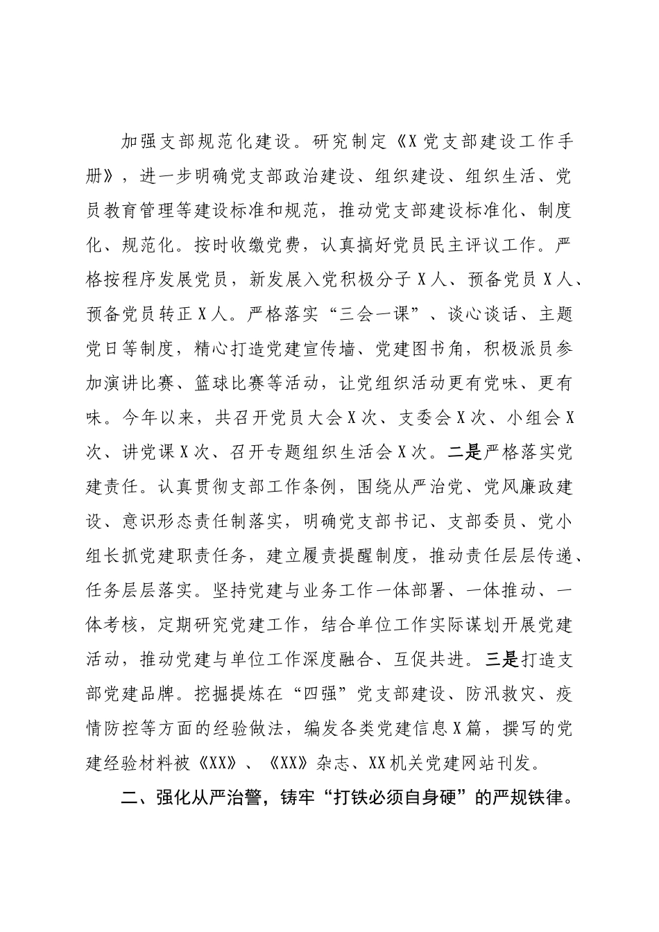 2022年度党支部书记抓党建工作述职报告.doc_第3页