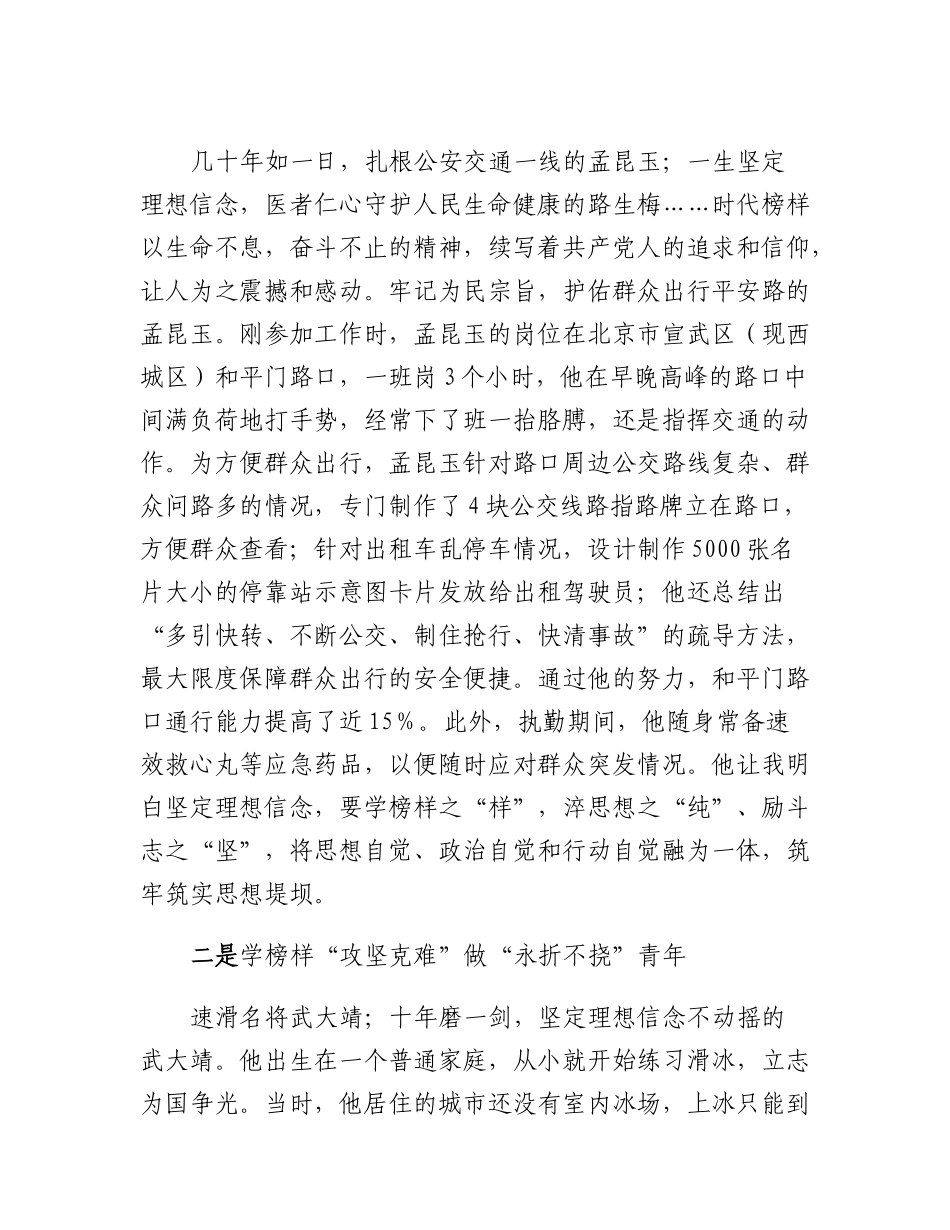 学习观看《榜样7》心得体会.docx_第2页