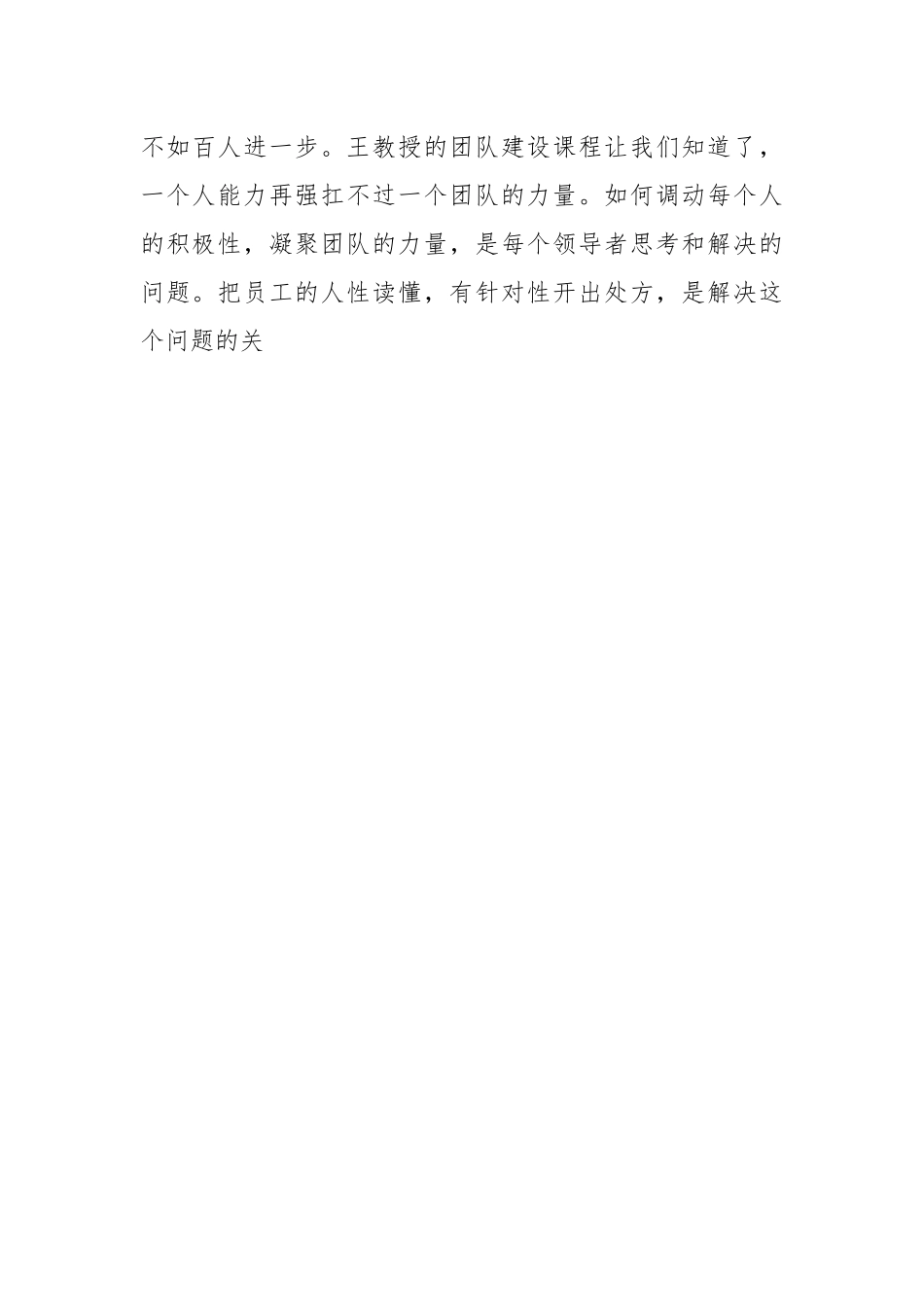 高管培训心得：建机制、抓产品、强科技.docx_第2页