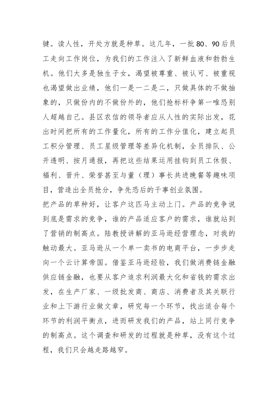 高管培训心得：建机制、抓产品、强科技.docx_第3页