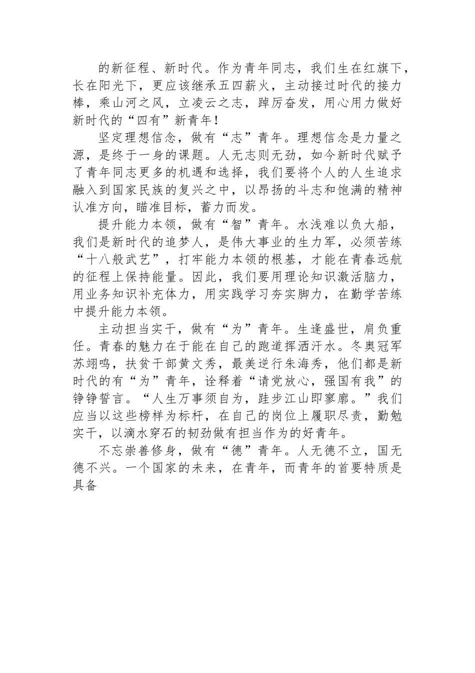 财政局学习党的二十大心得体会汇编（12篇）.docx_第2页