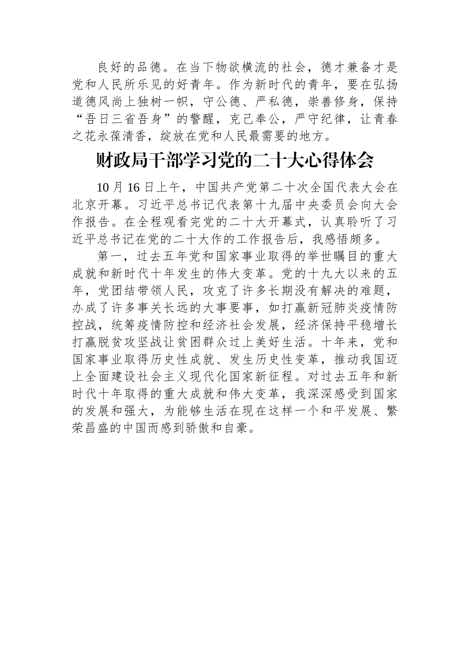 财政局学习党的二十大心得体会汇编（12篇）.docx_第3页