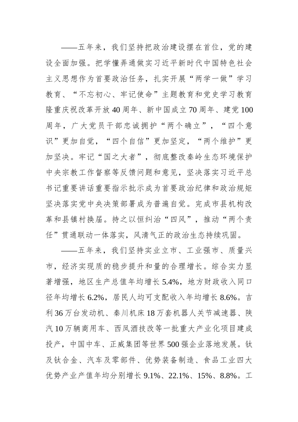 2022年宝鸡市第十三次党代会报告（20220407）.docx_第2页