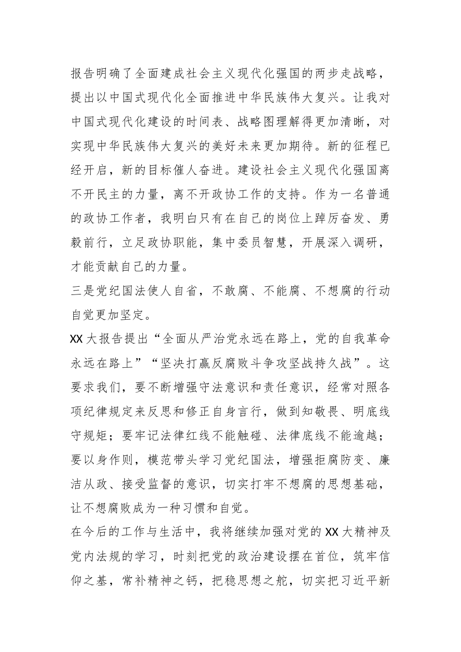 有关入党积极分子和预备党员培训心得体会.docx_第3页