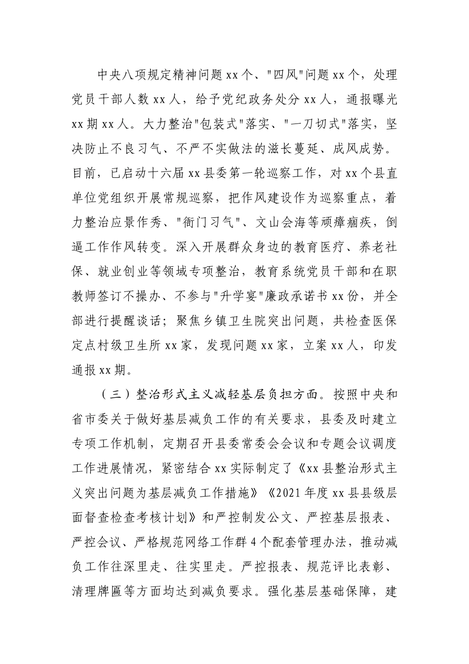 2021年关于贯彻执行中八规精神情况的报告.docx_第3页
