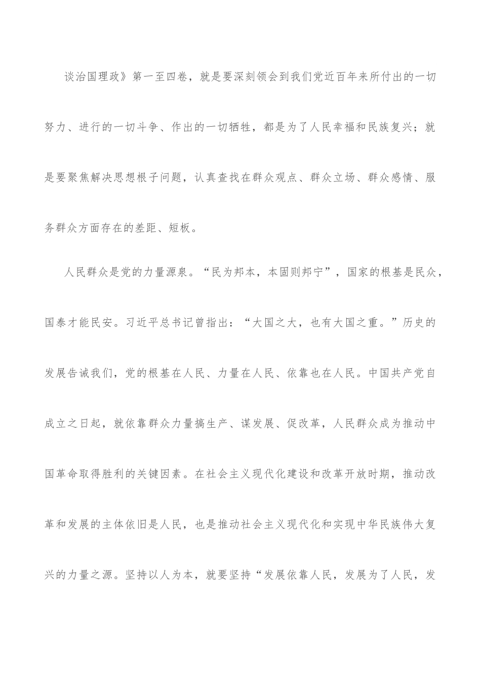 学习《谈治国理政》第四卷心得体会：始终坚持人民至上的价值追求.docx_第3页