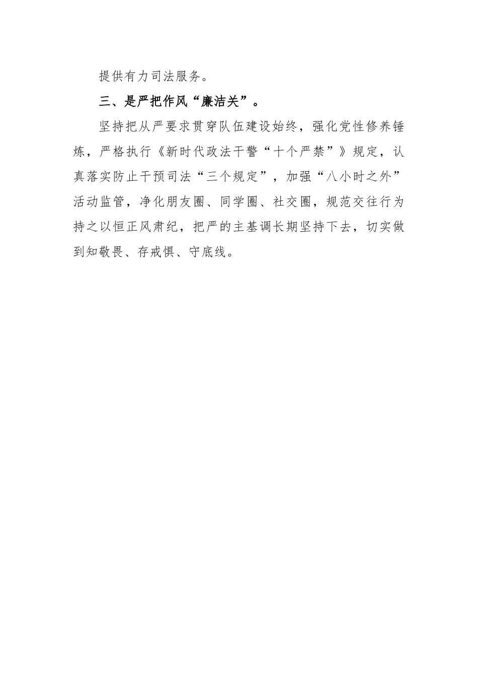 法院干警学习贯彻习近平新时代中国特色社会主义思想心得体会.docx_第3页