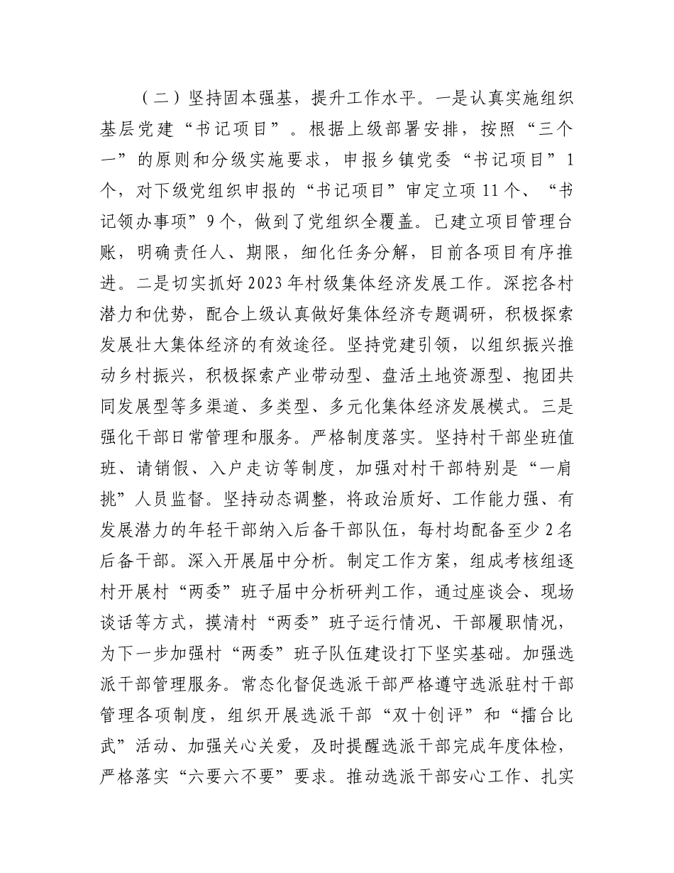 2023上半年工作总结：乡镇组织办2023年上半年工作总结及下半年计划.docx_第2页