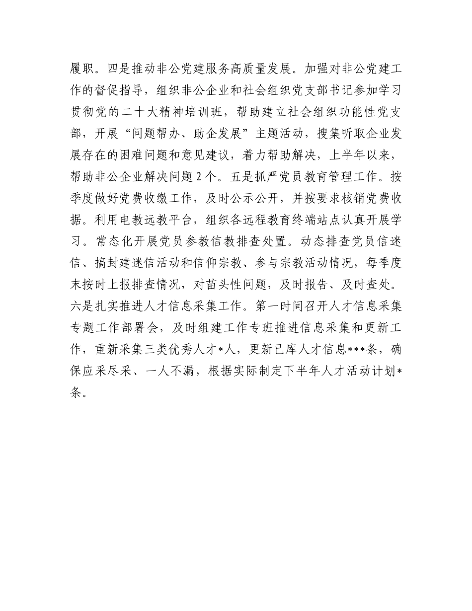 2023上半年工作总结：乡镇组织办2023年上半年工作总结及下半年计划.docx_第3页