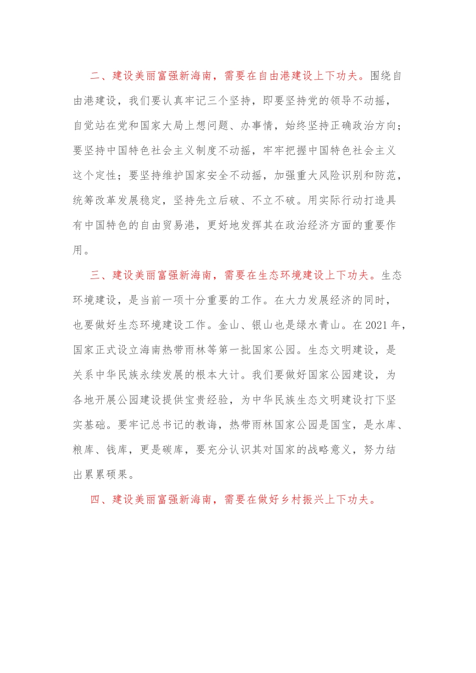 学习总书记海南考察精神心得体会.docx_第3页