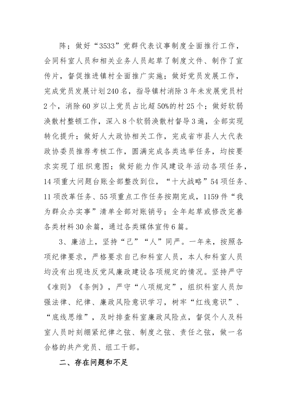 2022年度个人履行岗位职责和廉洁自律情况报告.docx_第3页