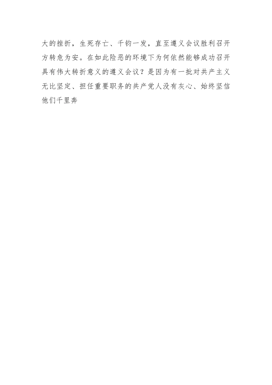 “学思想、强党性、重实践、建新功”专题培训心得体会.docx_第2页