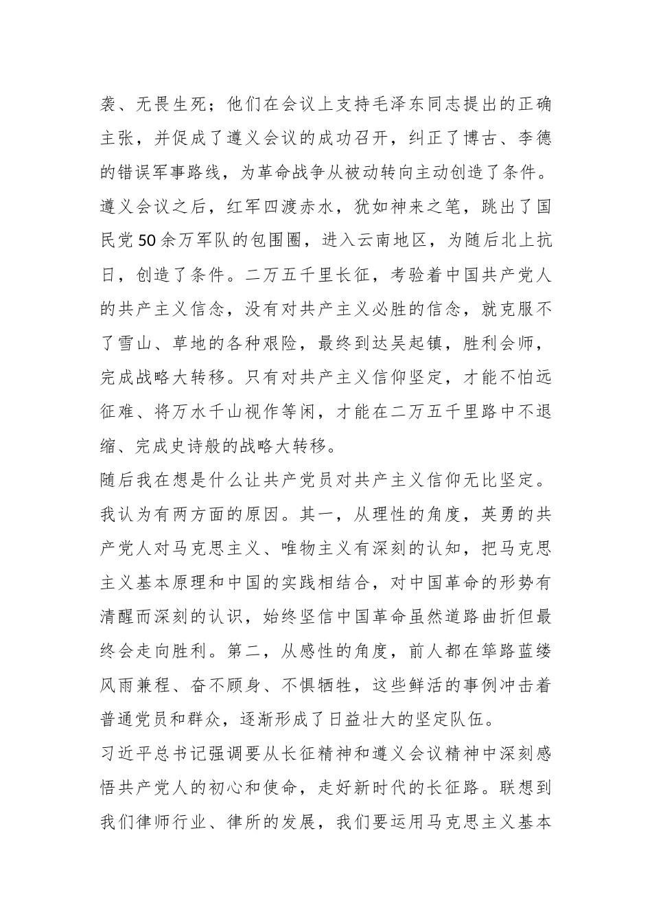 “学思想、强党性、重实践、建新功”专题培训心得体会.docx_第3页