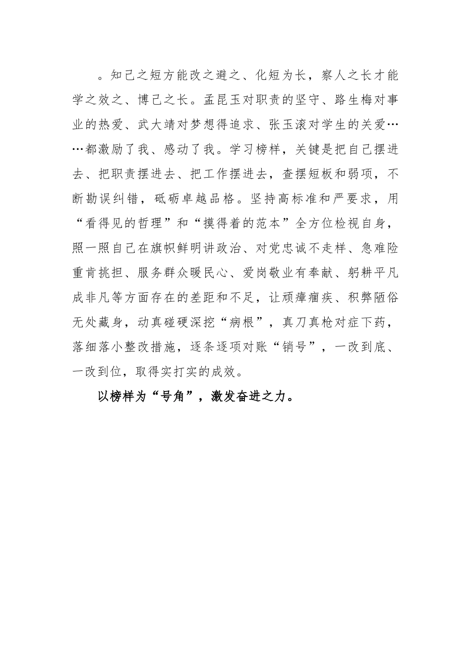 观看《榜样7》有感：展现新担当实现新作为.docx_第3页