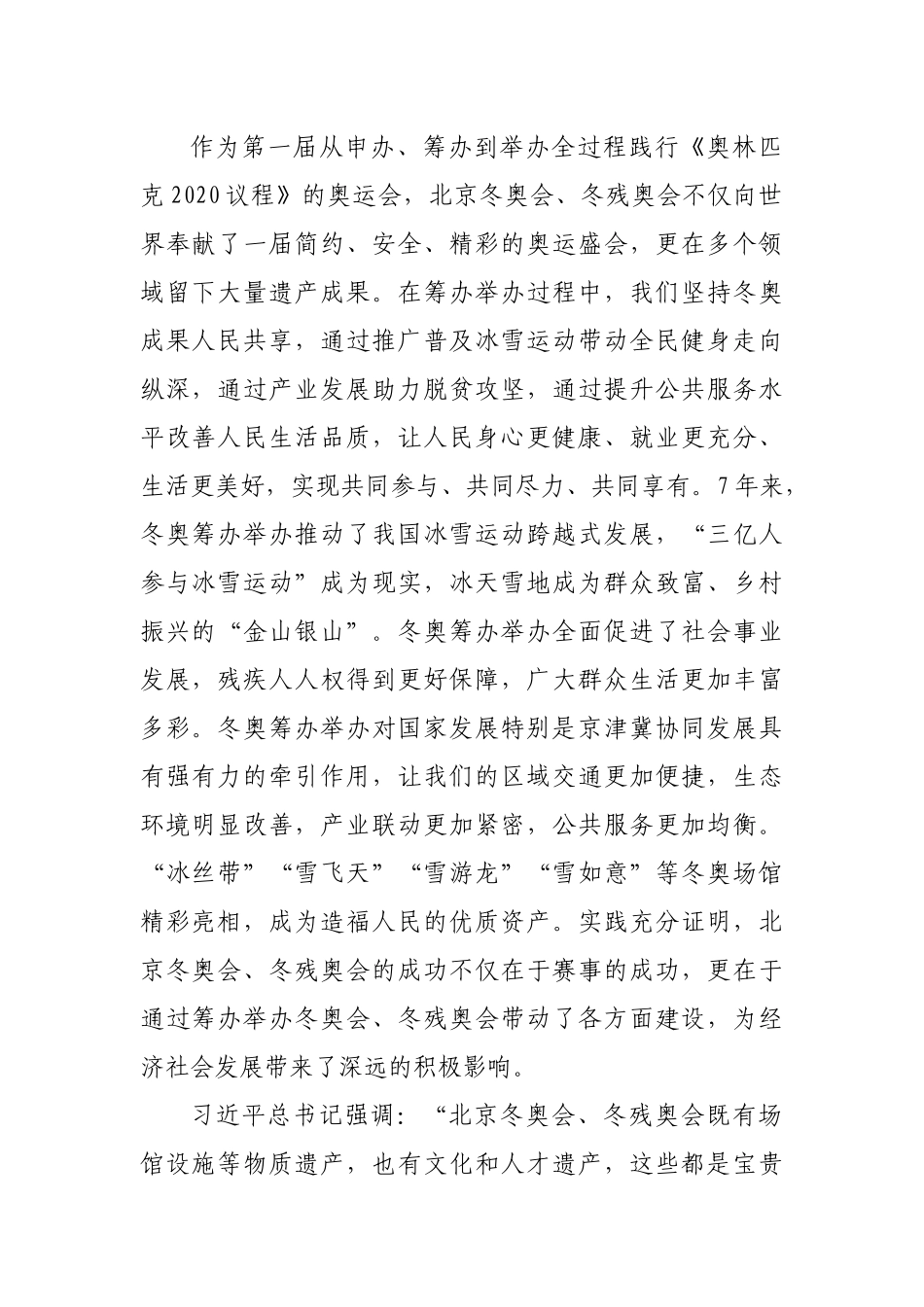 学习冬奥会冬残奥会总结表彰大会讲话心得体会.docx_第2页