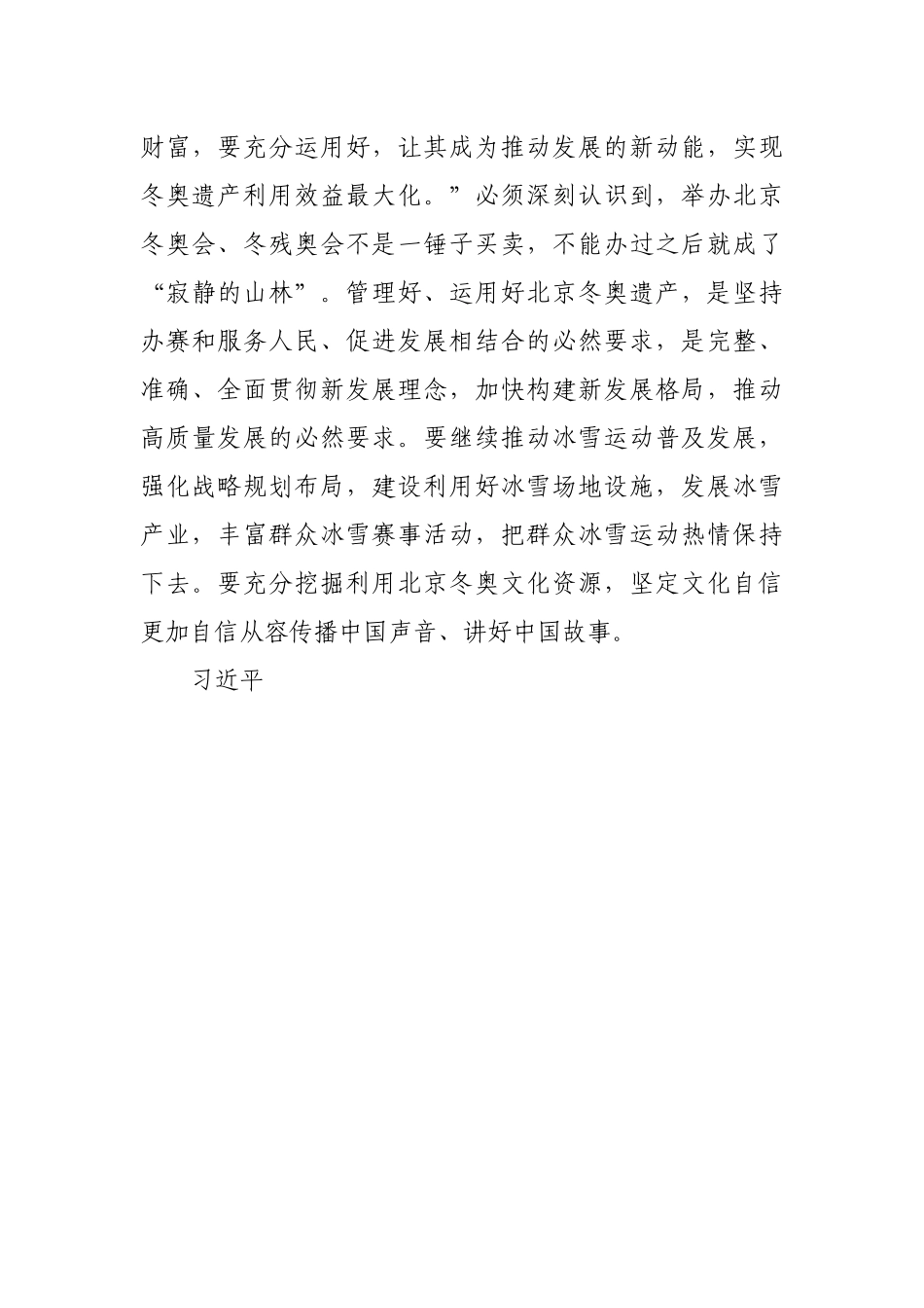 学习冬奥会冬残奥会总结表彰大会讲话心得体会.docx_第3页
