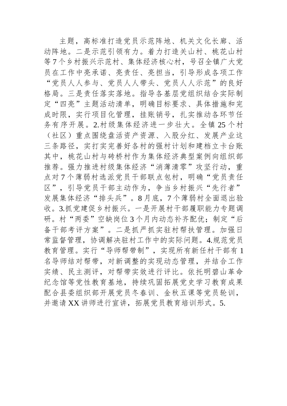2022年党建工作总结和2023工作计划.docx_第2页