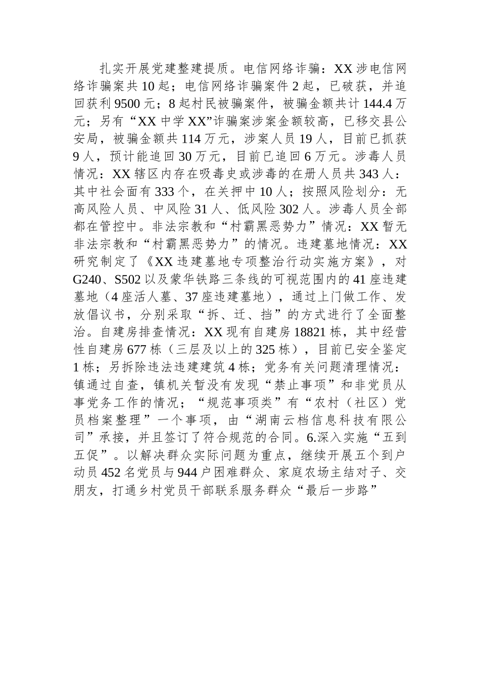2022年党建工作总结和2023工作计划.docx_第3页
