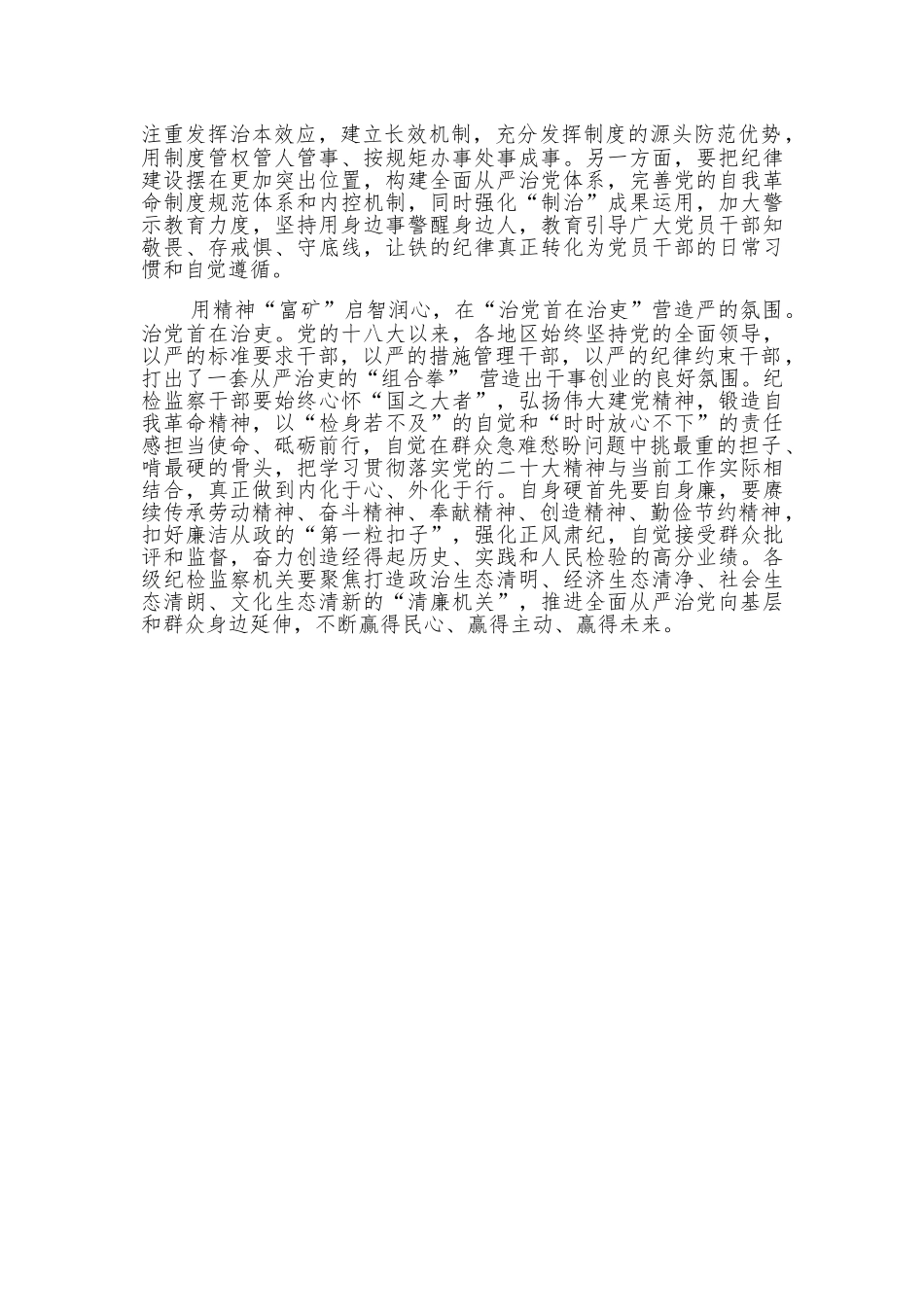 （5篇）学习习近平总书记二十届中央纪委二次全会重要讲话精神心得体会共.docx_第3页