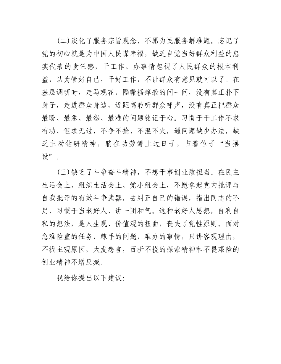 纪检监察干部谈心谈话提纲：纪检监察干部谈心谈话提纲.docx_第2页