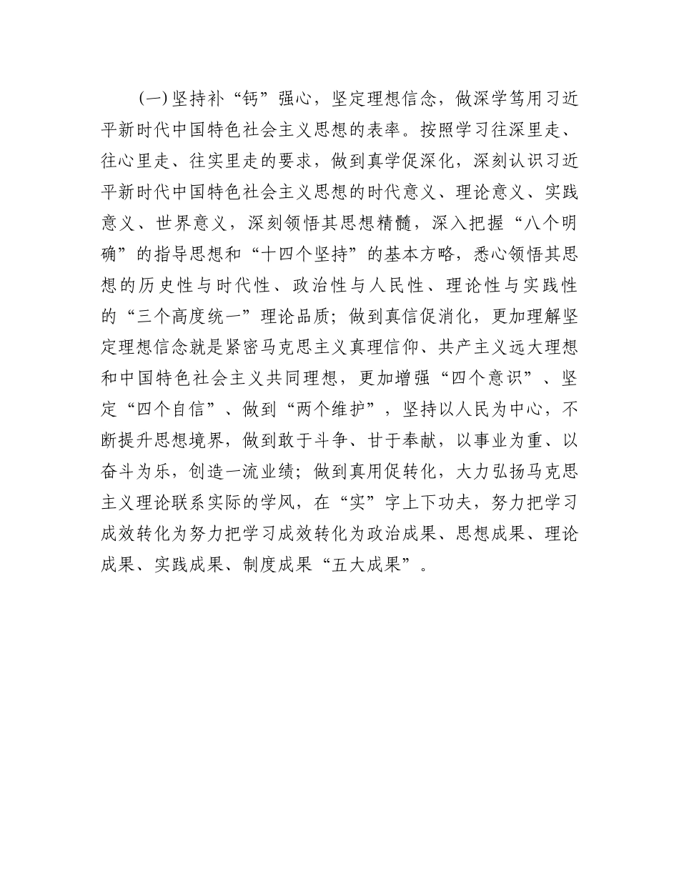 纪检监察干部谈心谈话提纲：纪检监察干部谈心谈话提纲.docx_第3页