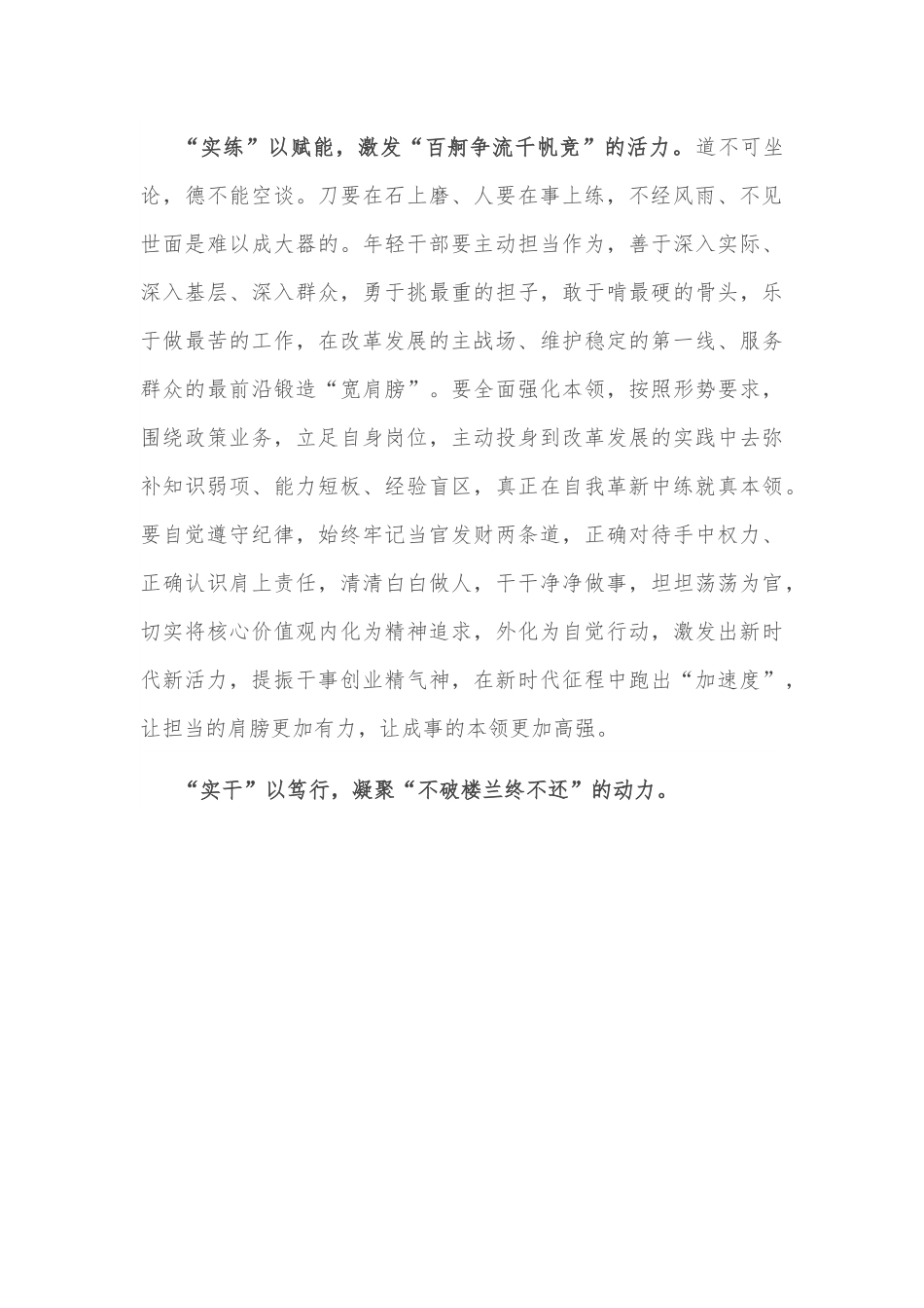 心得体会：凸显“实”字 凝聚不懈奋斗的磅礴伟力.docx_第3页